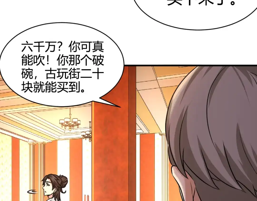 《龙王殿》01 林家大宴 第81页
