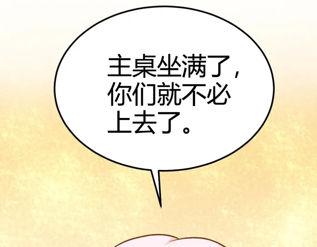 《龙王殿》01 林家大宴 第96页
