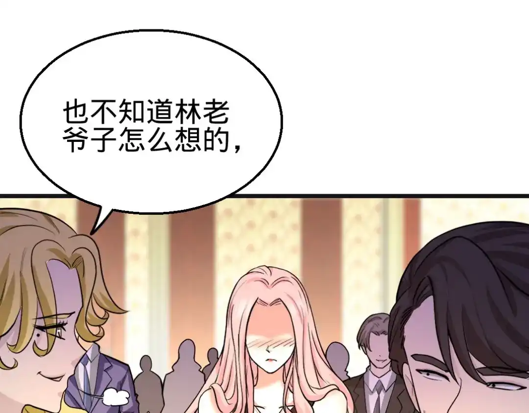 《龙王殿》01 林家大宴 第72页