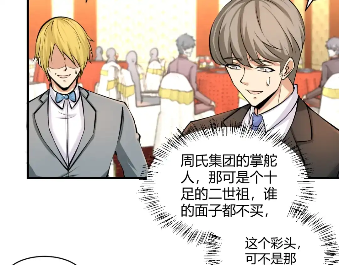 《龙王殿》01 林家大宴 第117页