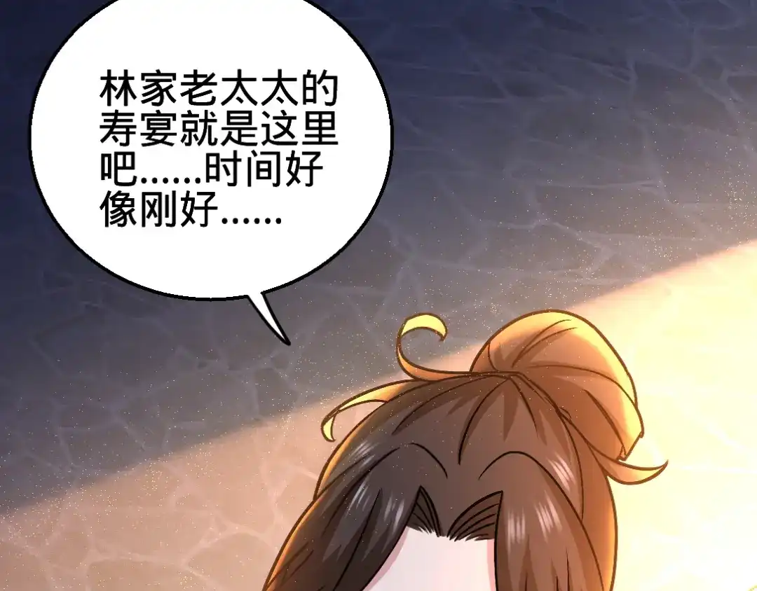 《龙王殿》01 林家大宴 第11页