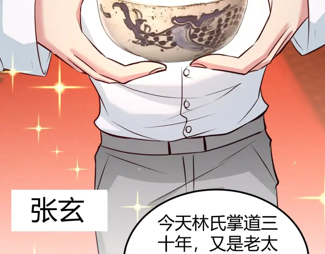 《龙王殿》01 林家大宴 第70页