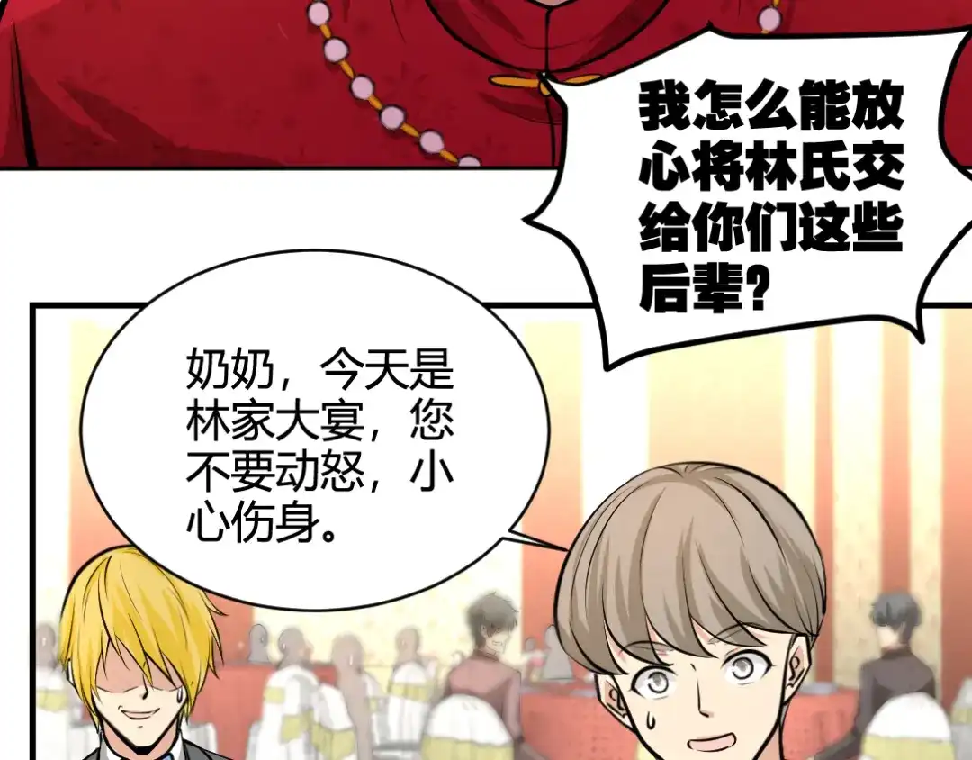 《龙王殿》01 林家大宴 第112页