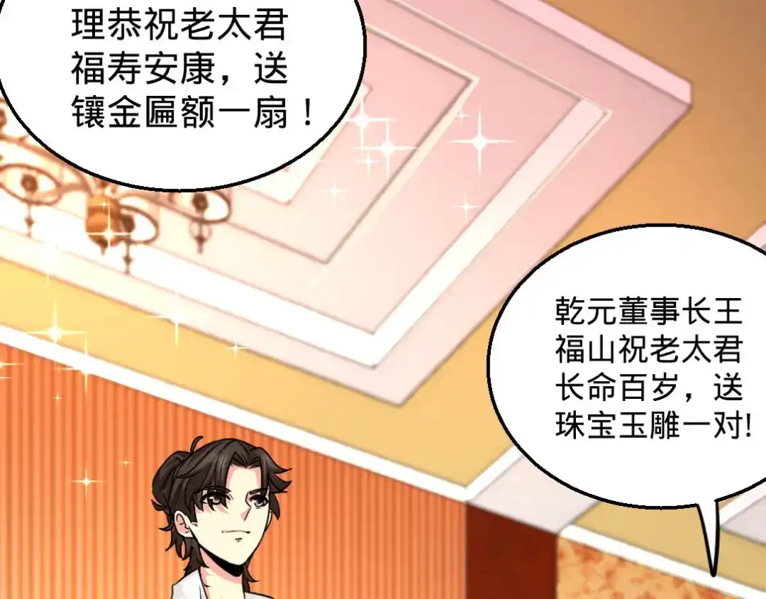 《龙王殿》01 林家大宴 第55页