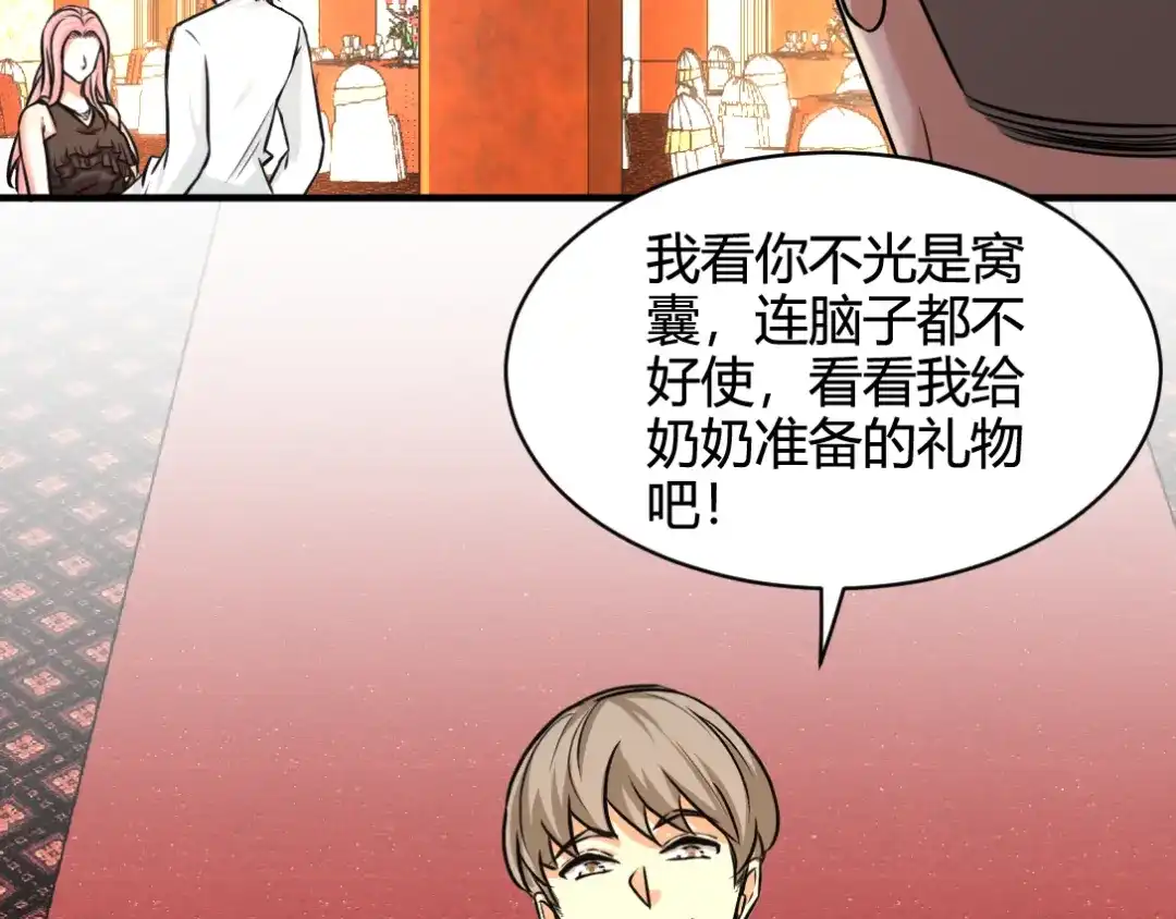 《龙王殿》01 林家大宴 第82页