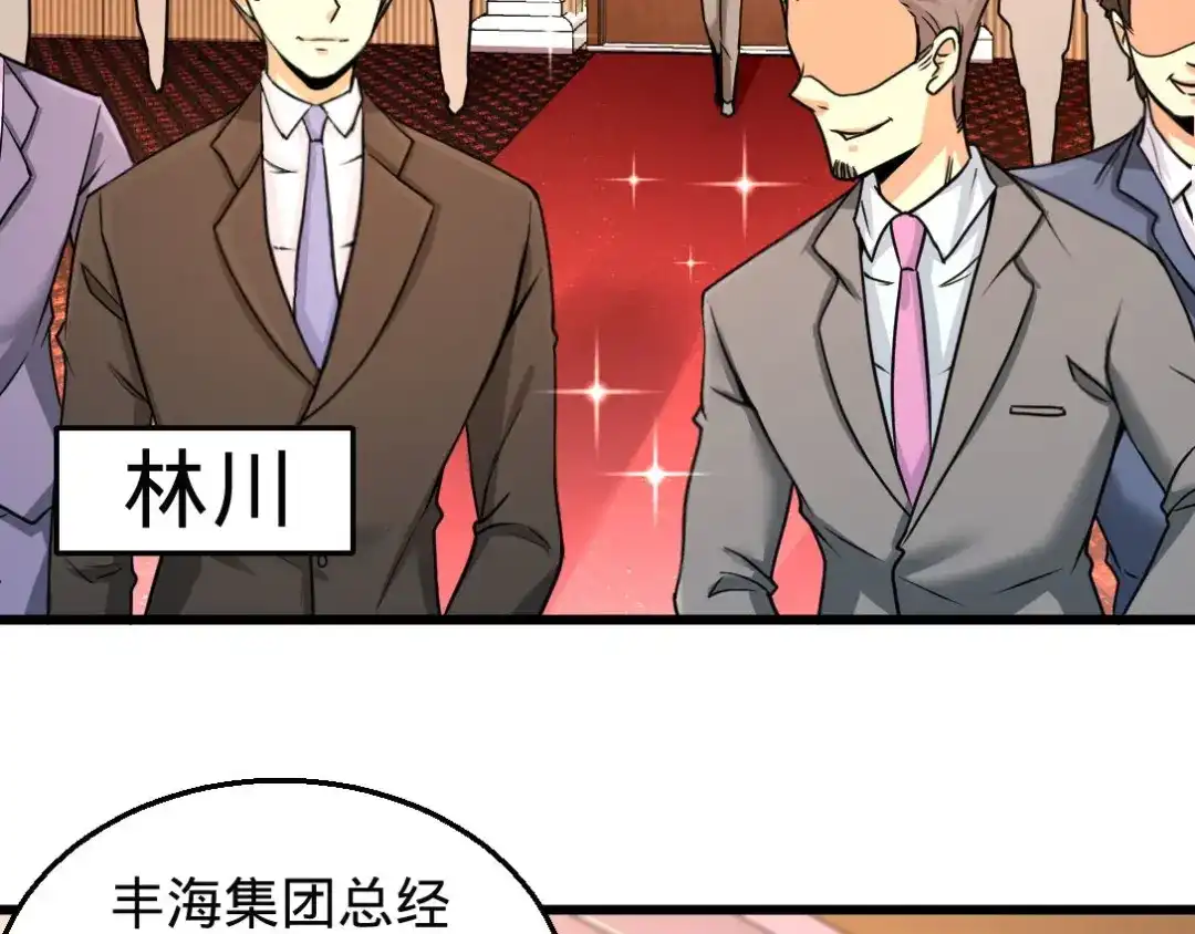 《龙王殿》01 林家大宴 第54页
