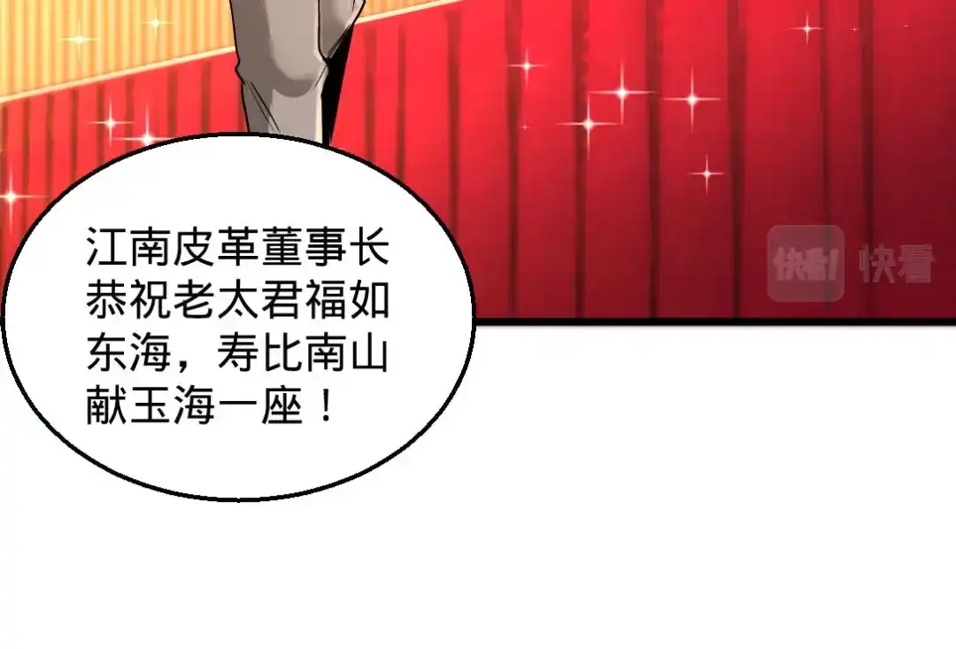 《龙王殿》01 林家大宴 第57页