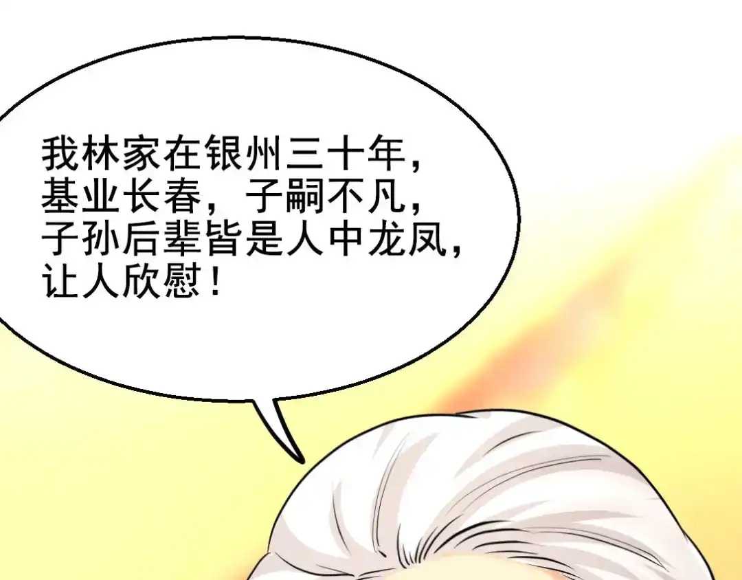 《龙王殿》01 林家大宴 第50页
