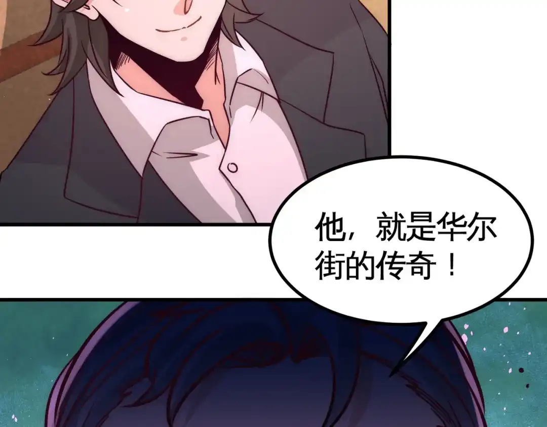 《龙王殿》19 华尔街之神 第44页