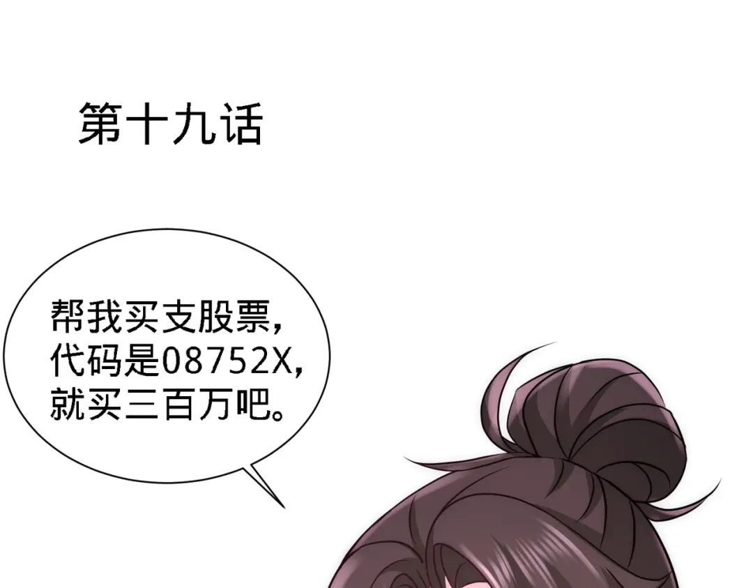 《龙王殿》19 华尔街之神 第5页