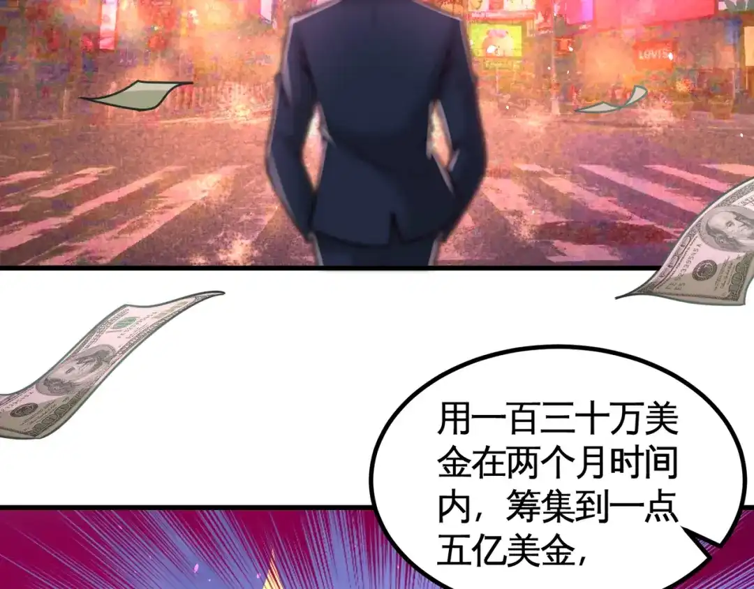 《龙王殿》19 华尔街之神 第41页