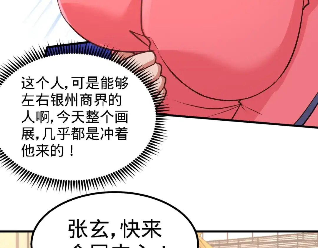 《龙王殿》19 华尔街之神 第78页