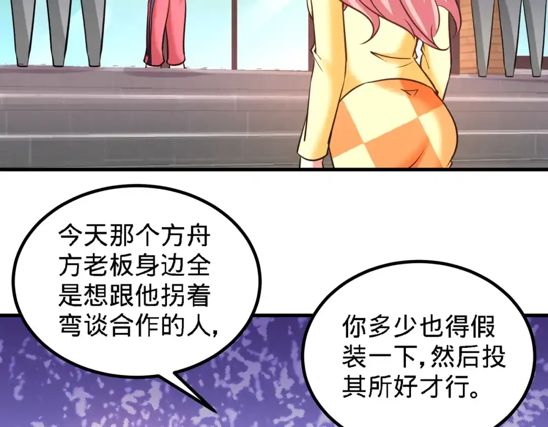 《龙王殿》19 华尔街之神 第69页