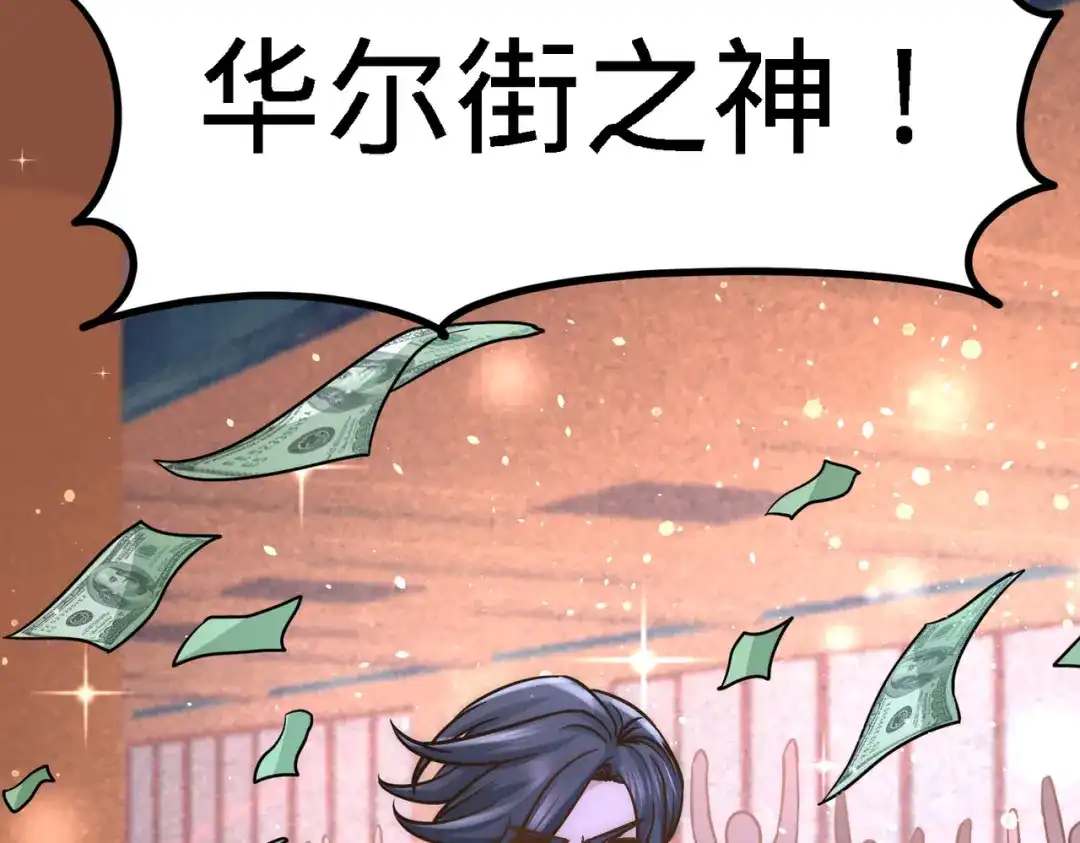 《龙王殿》19 华尔街之神 第37页