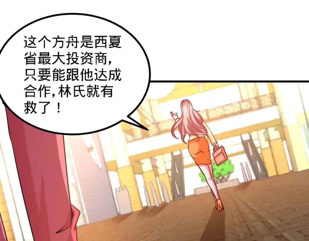 《龙王殿》19 华尔街之神 第75页