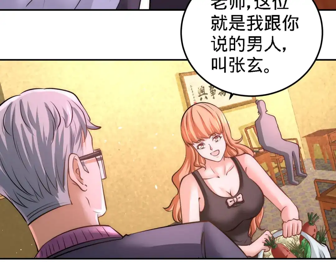 《龙王殿》19 华尔街之神 第30页