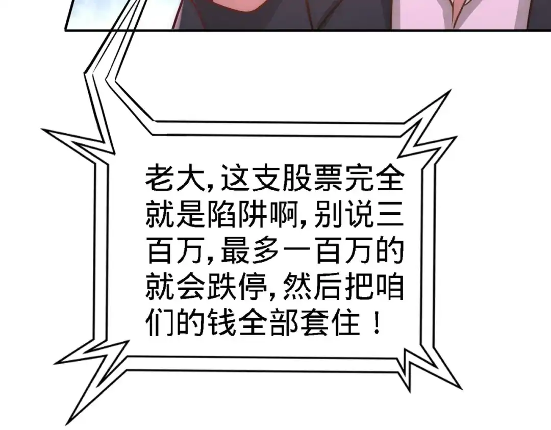 《龙王殿》19 华尔街之神 第7页