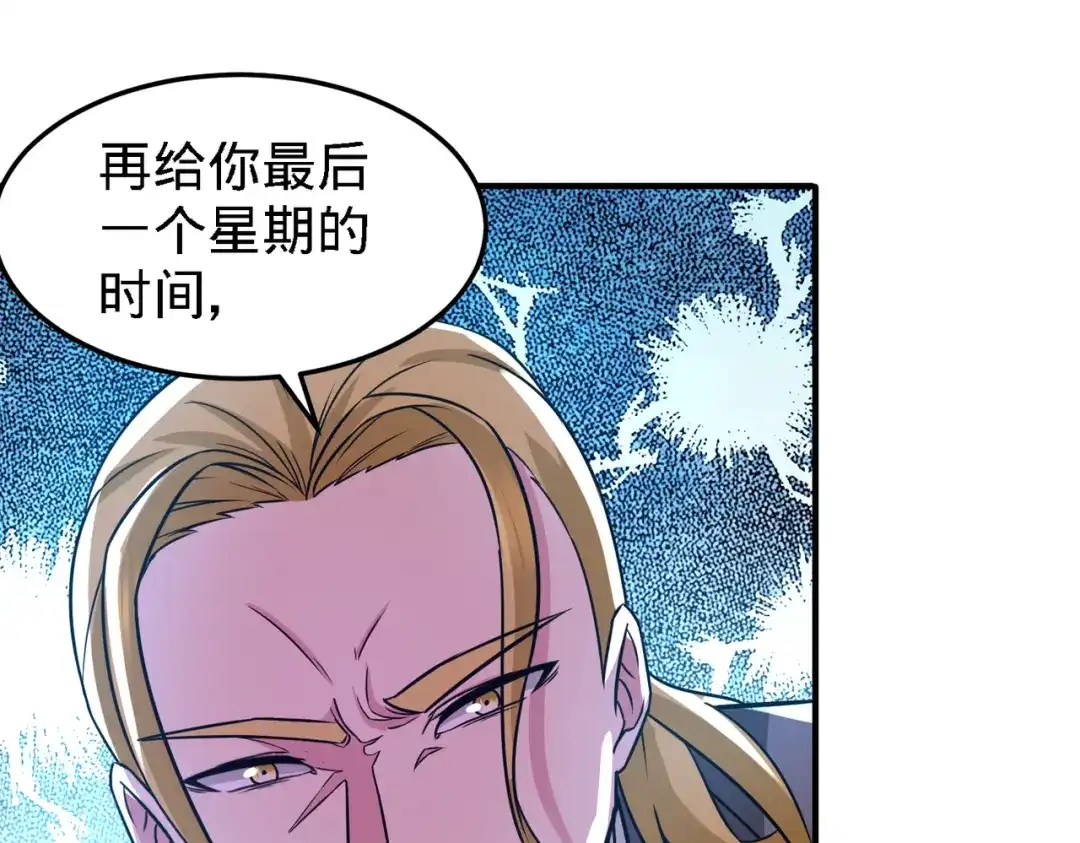 《龙王殿》19 华尔街之神 第61页