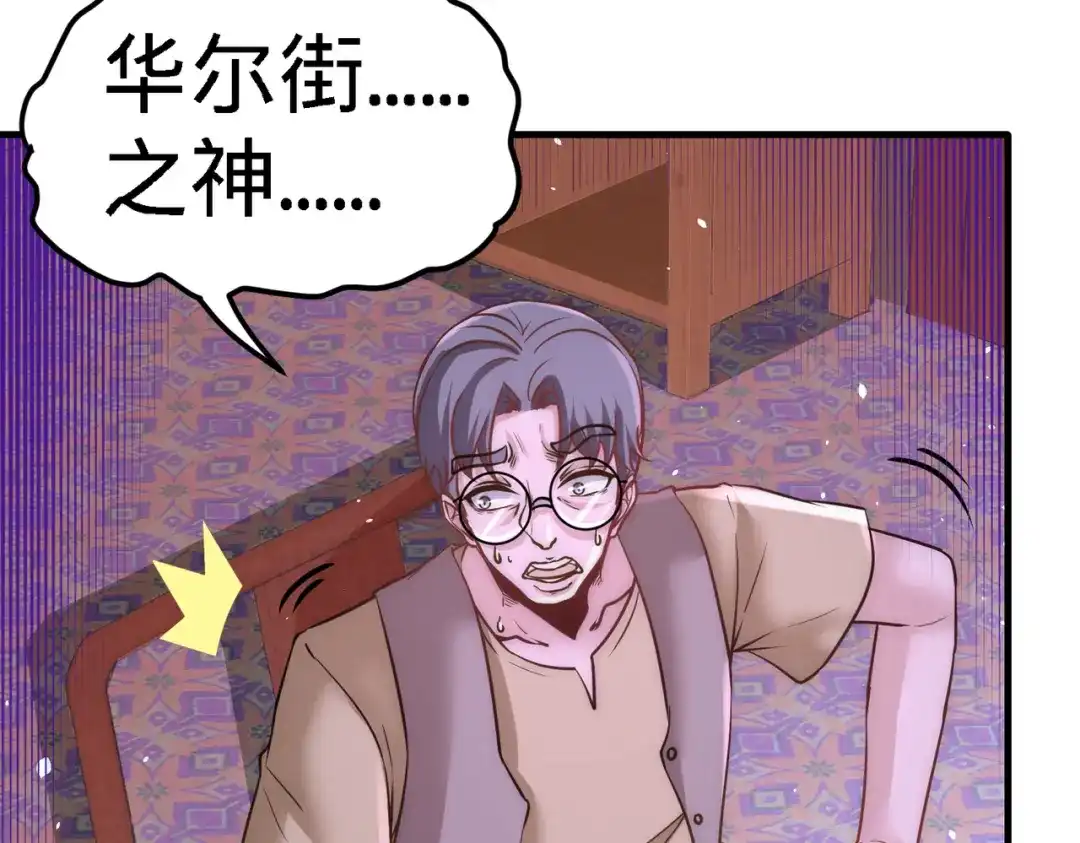 《龙王殿》19 华尔街之神 第48页
