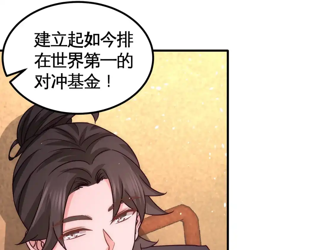 《龙王殿》19 华尔街之神 第43页