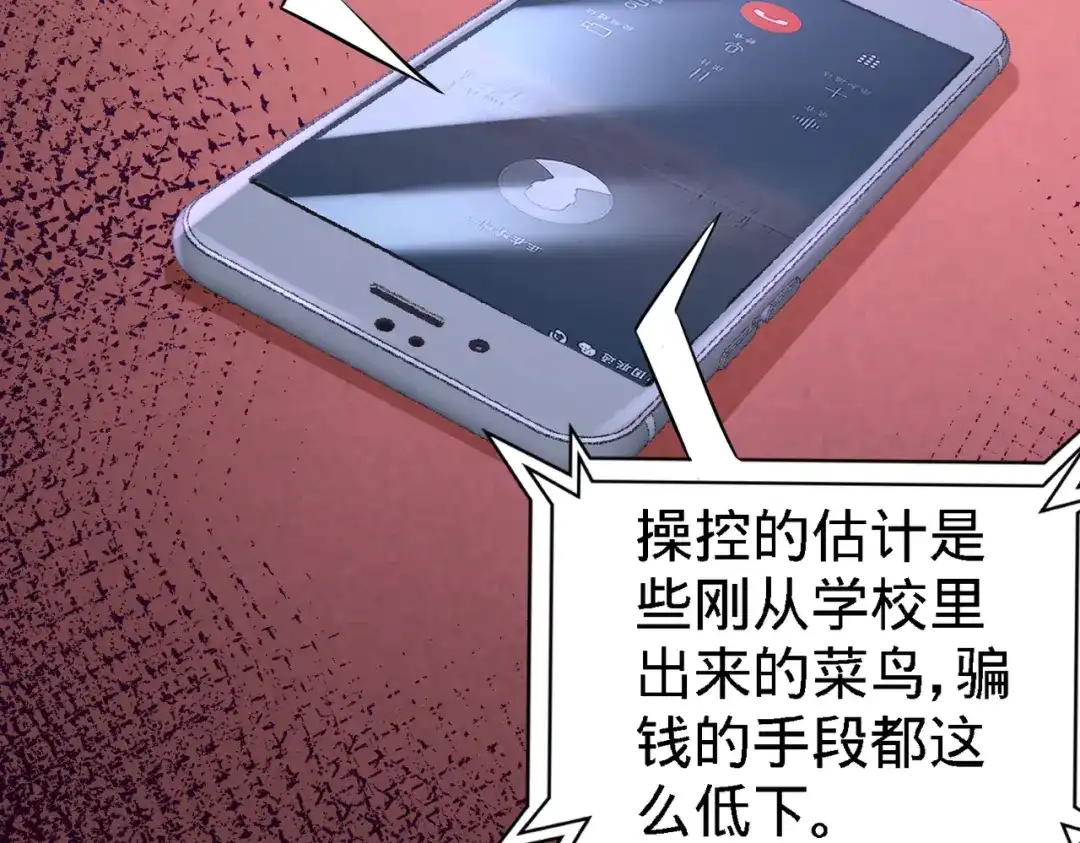 《龙王殿》19 华尔街之神 第22页