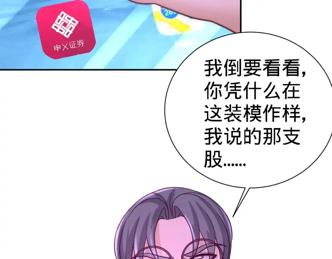 《龙王殿》19 华尔街之神 第14页