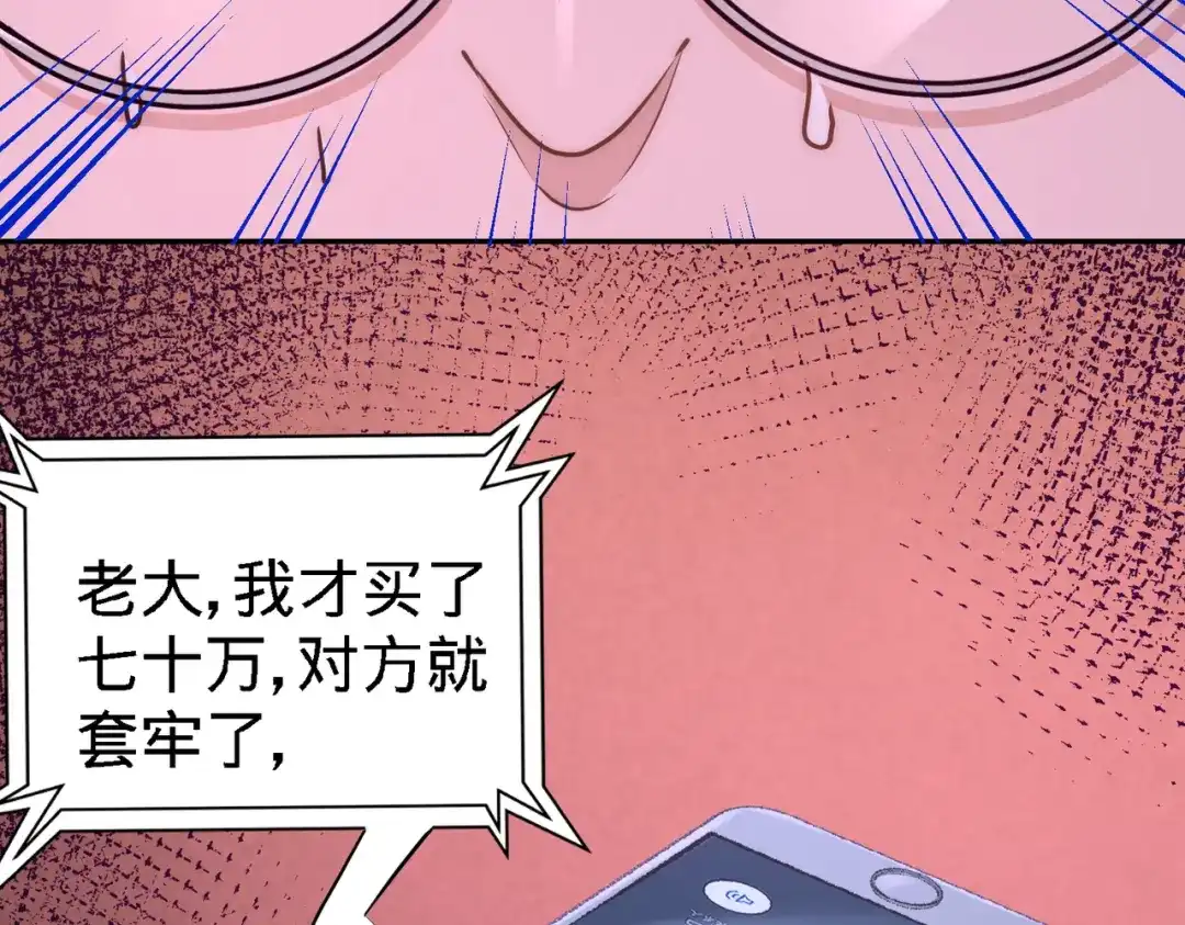 《龙王殿》19 华尔街之神 第21页