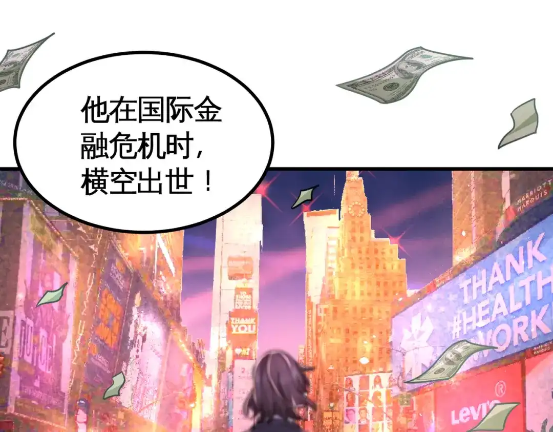 《龙王殿》19 华尔街之神 第40页