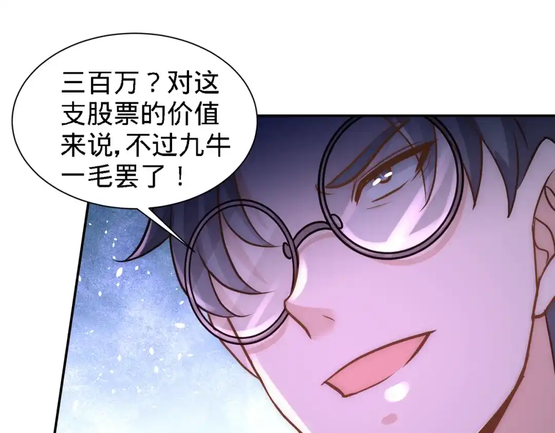 《龙王殿》19 华尔街之神 第12页