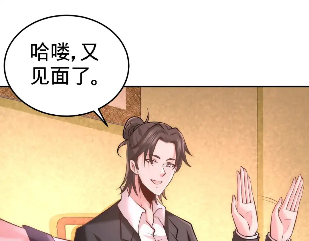 《龙王殿》19 华尔街之神 第31页