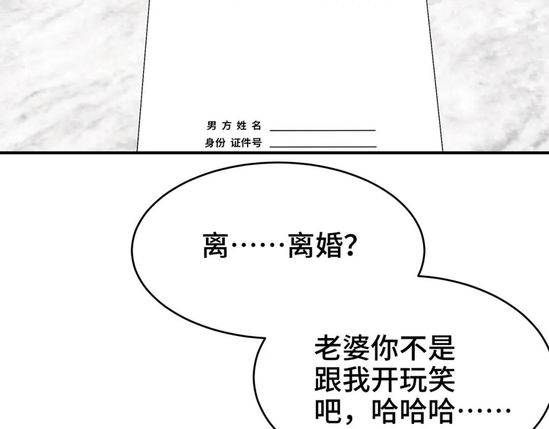 《龙王殿》200 离婚协议 第8页