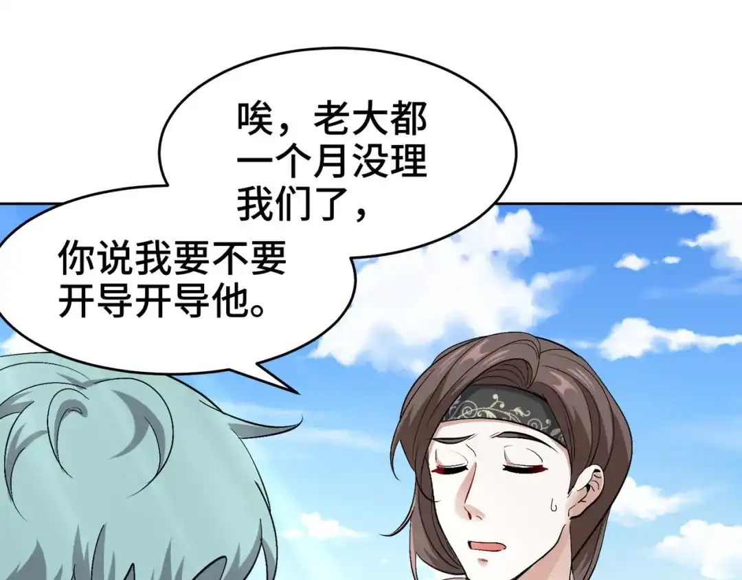 《龙王殿》201 地下世界大会 第28页