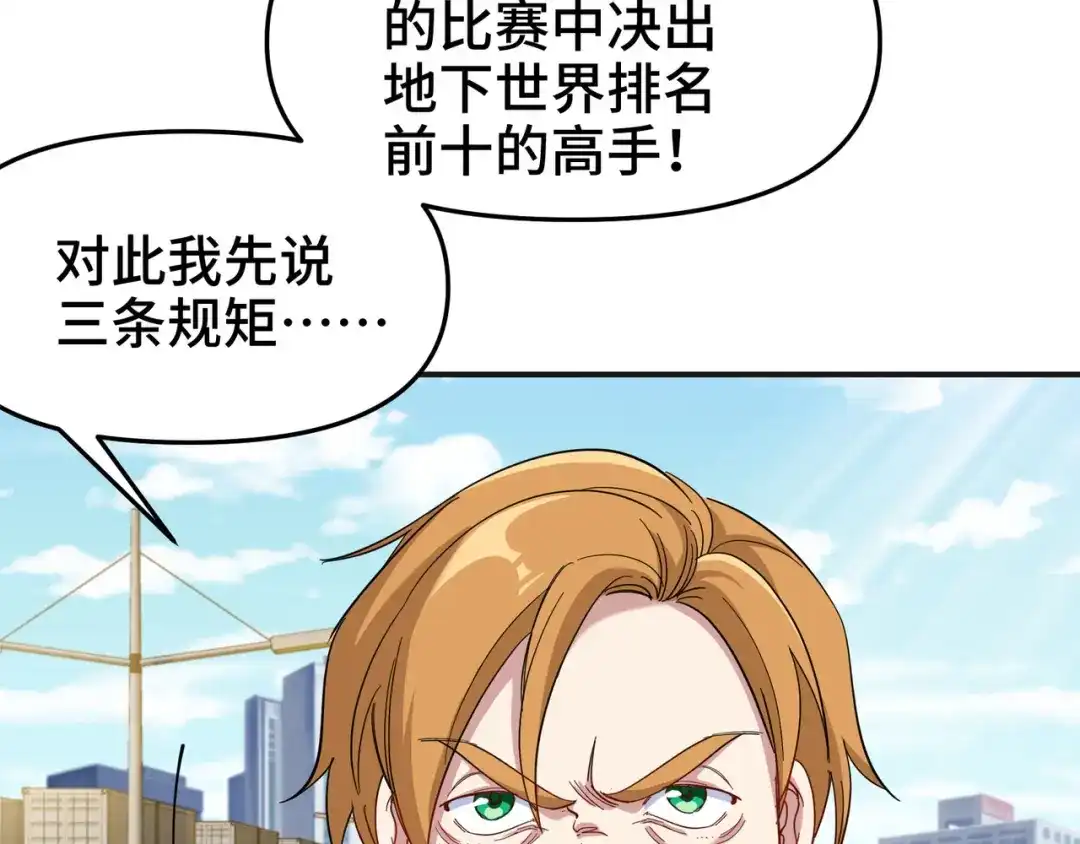 《龙王殿》201 地下世界大会 第58页
