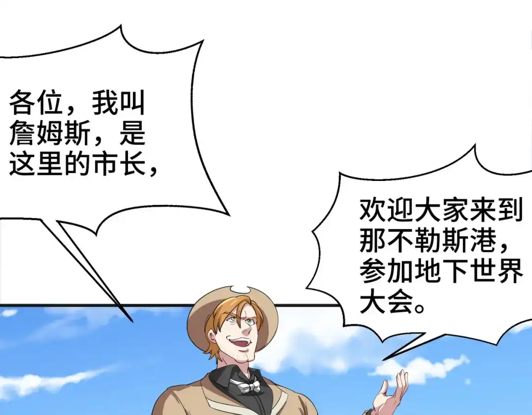 《龙王殿》201 地下世界大会 第56页