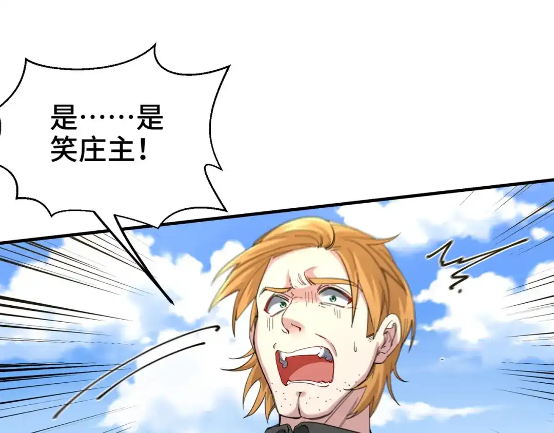 《龙王殿》202 笑星河 第47页