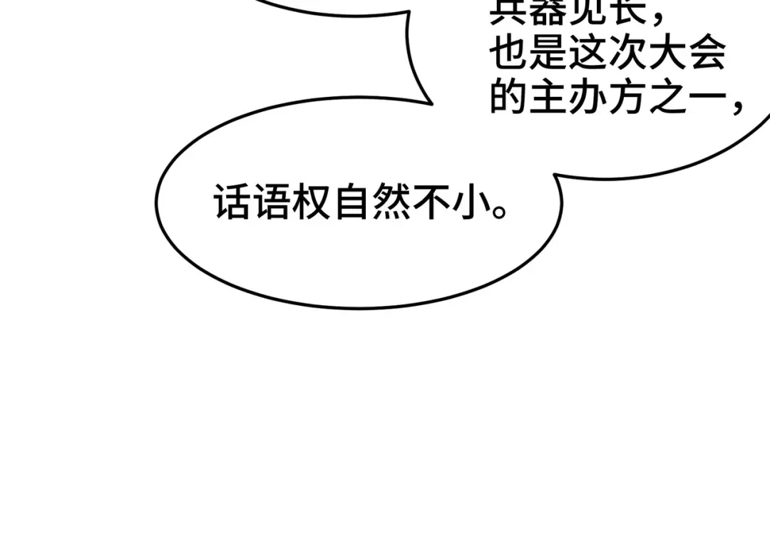 《龙王殿》202 笑星河 第53页