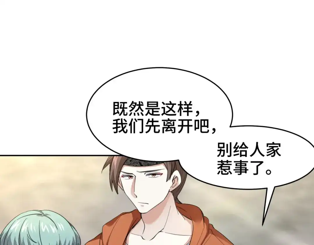 《龙王殿》202 笑星河 第54页
