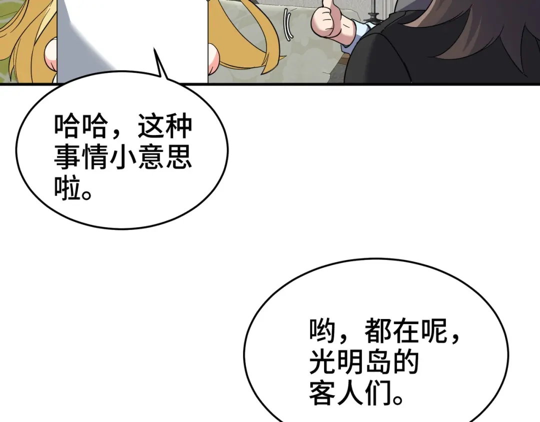 《龙王殿》202 笑星河 第69页