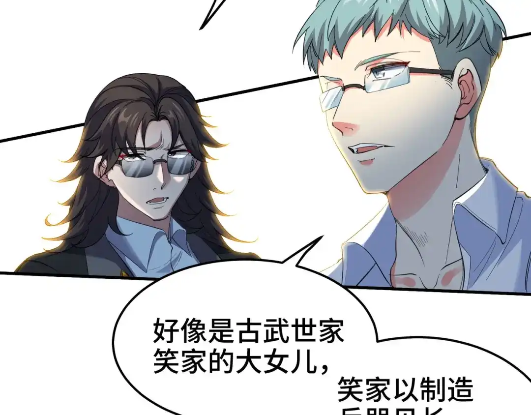 《龙王殿》202 笑星河 第52页