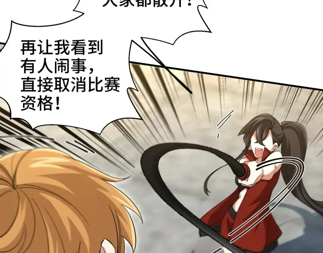 《龙王殿》202 笑星河 第49页