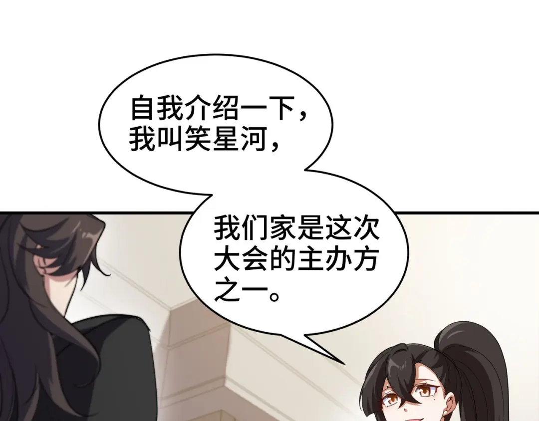 《龙王殿》202 笑星河 第76页
