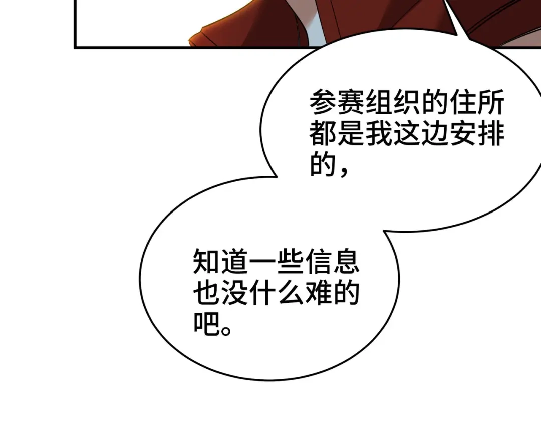 《龙王殿》202 笑星河 第74页