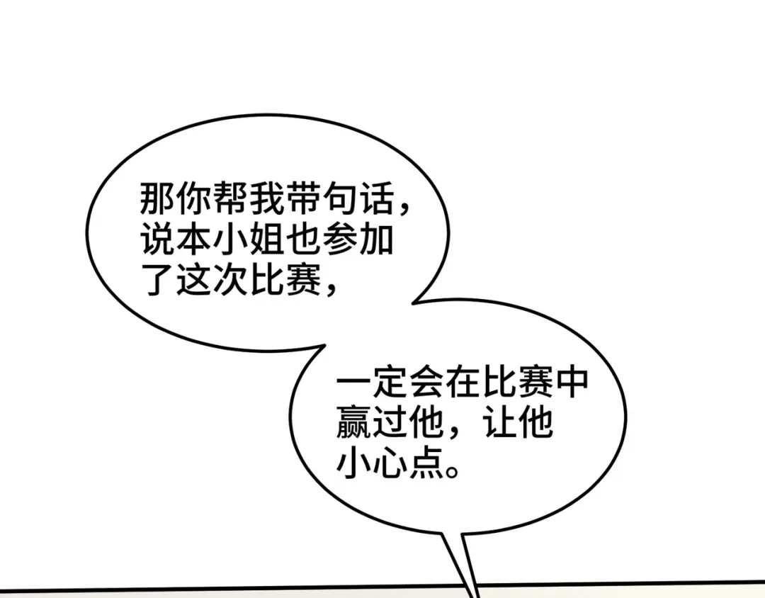 《龙王殿》203 比赛规则 第12页