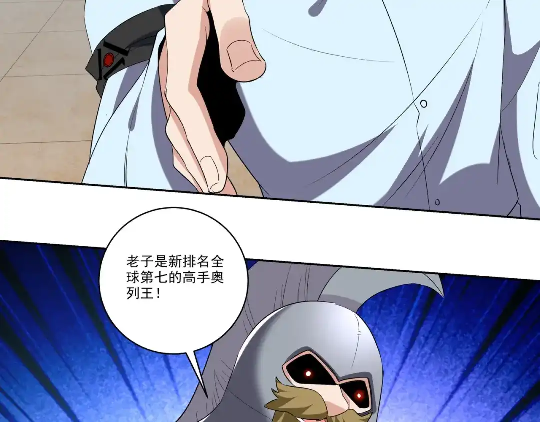 《龙王殿》204 奥列王 第44页