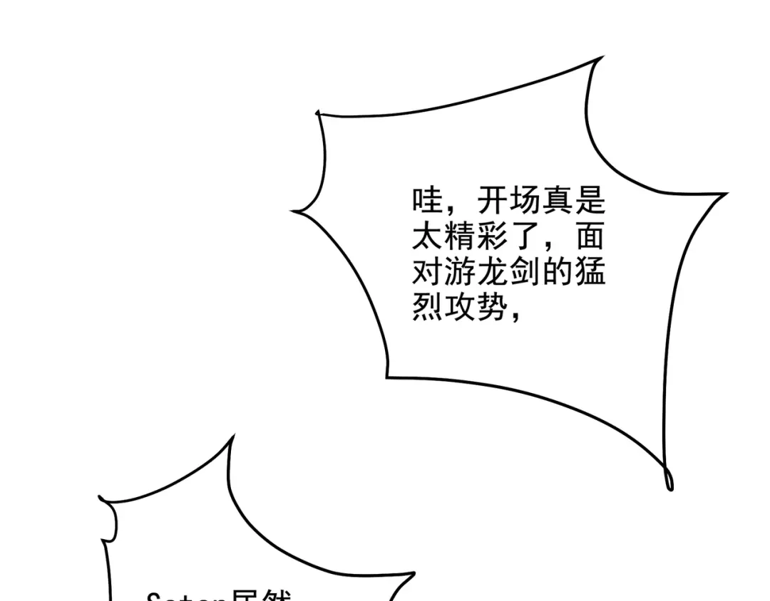 《龙王殿》208 游龙剑法 第75页