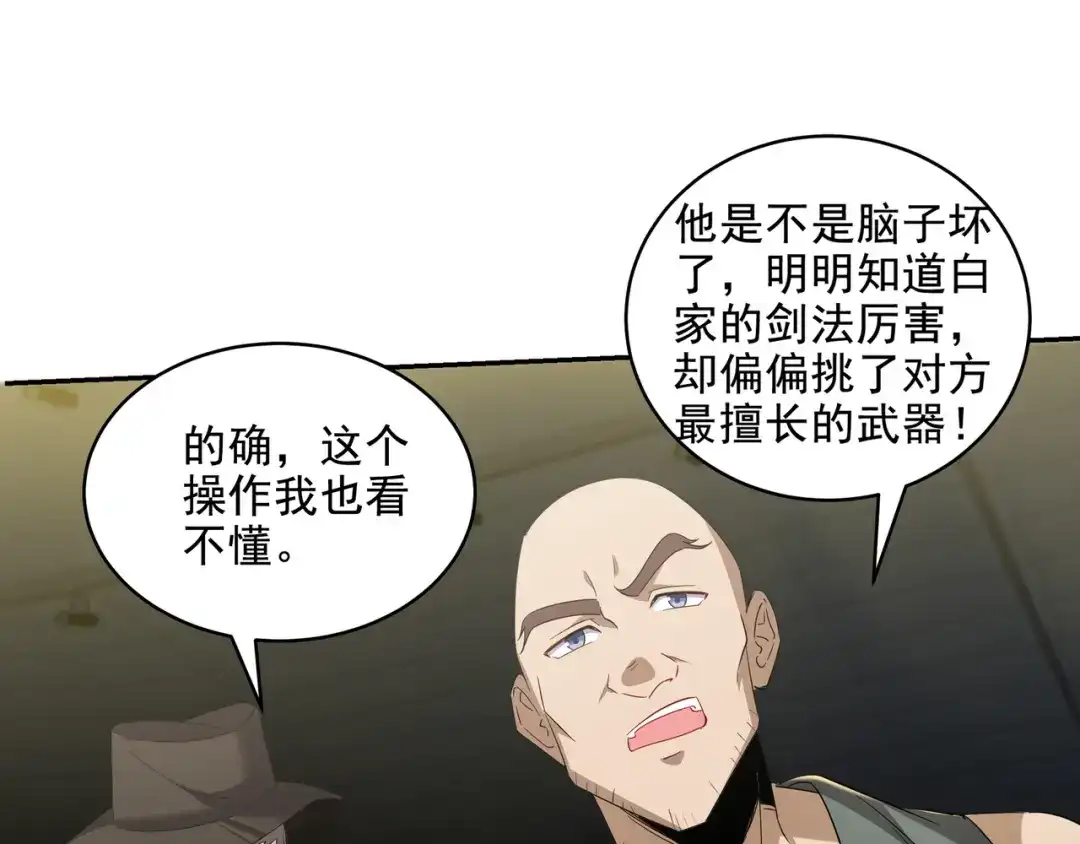 《龙王殿》208 游龙剑法 第50页