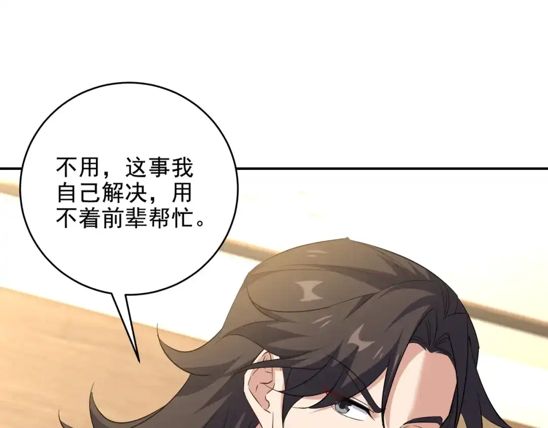 《龙王殿》208 游龙剑法 第7页