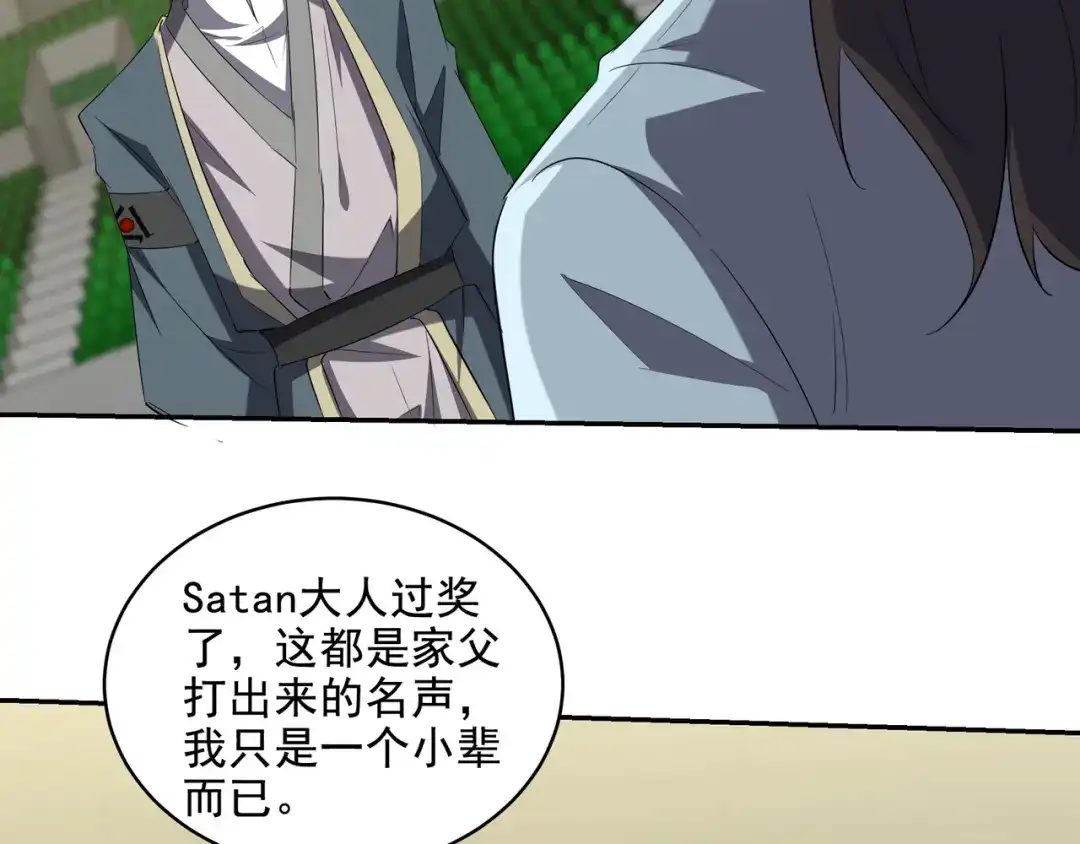 《龙王殿》208 游龙剑法 第45页
