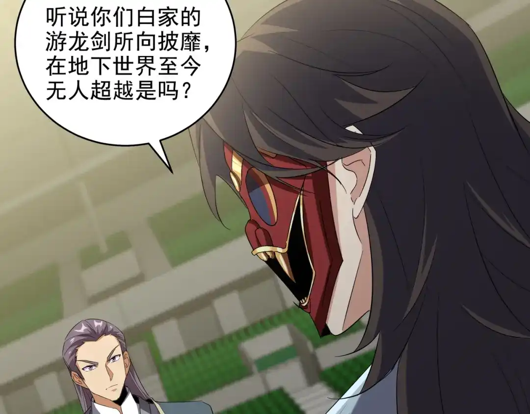 《龙王殿》208 游龙剑法 第44页