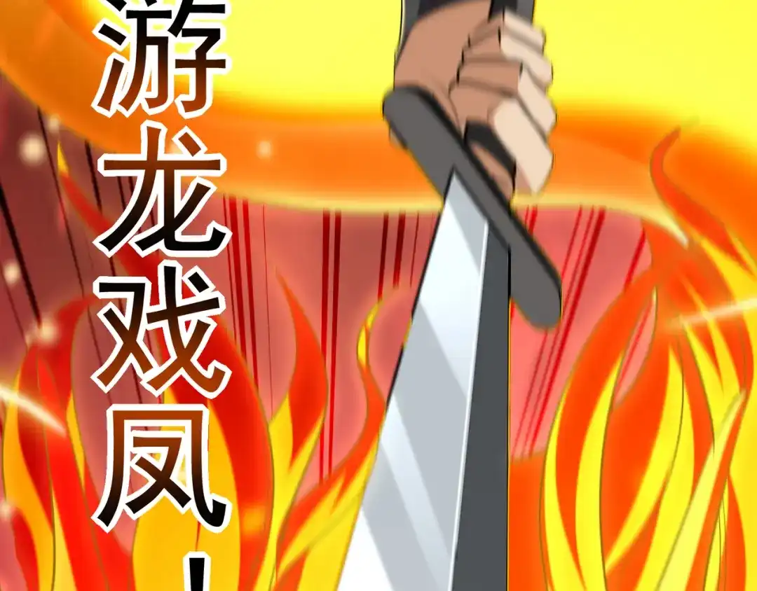 《龙王殿》208 游龙剑法 第83页
